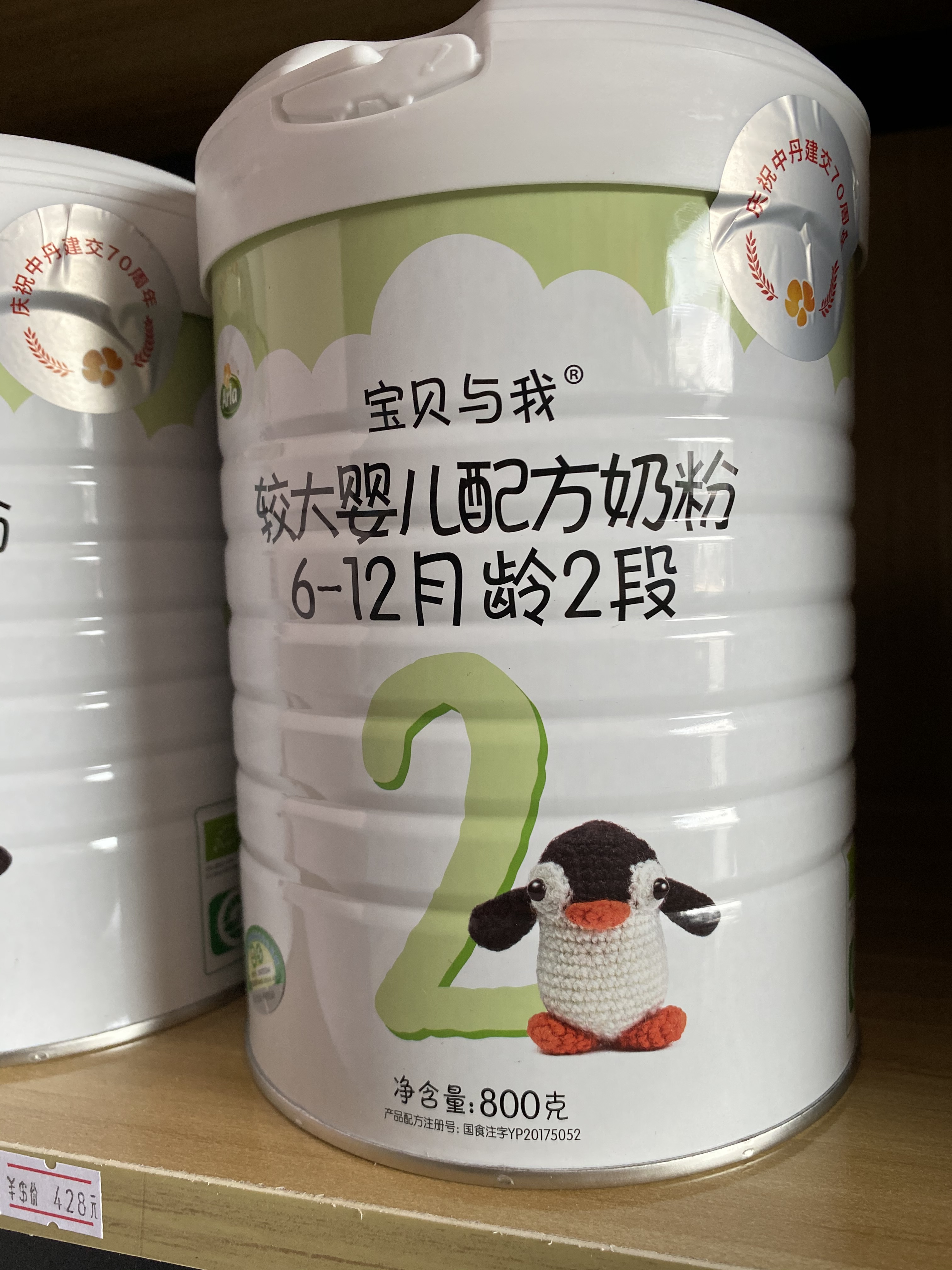 丹麦进口阿拉宝贝与我有机牛奶粉奶粉婴幼儿配方奶粉123段800g