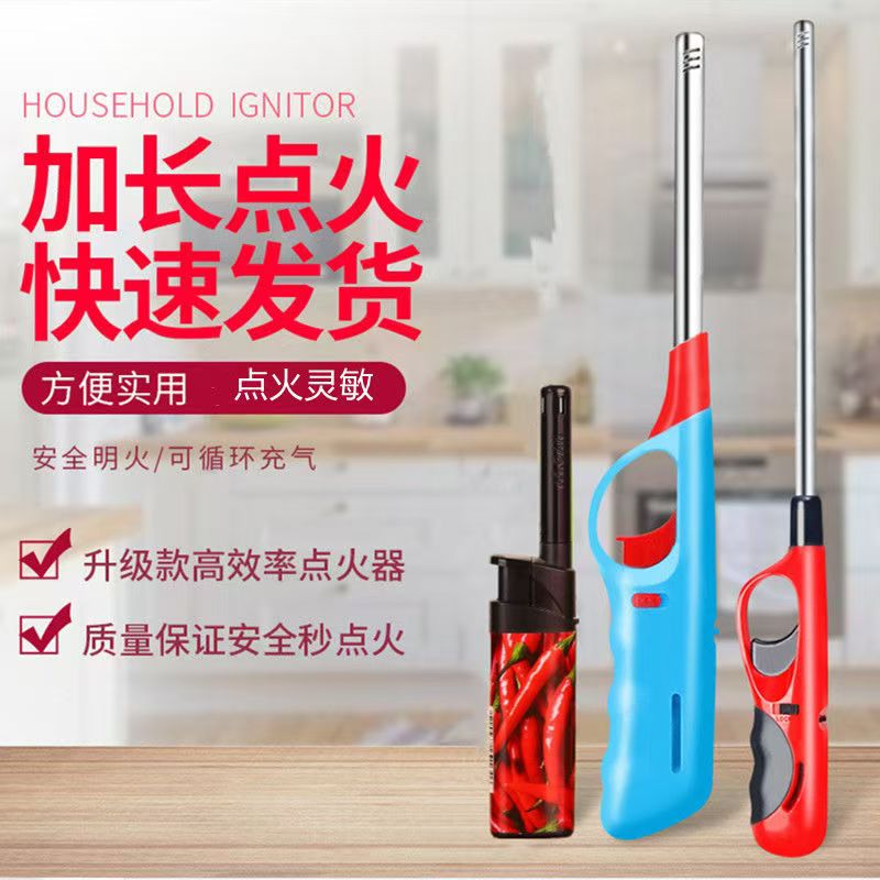 巨好用!打火机长手柄点火器