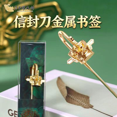 三星堆博物馆信封刀金属书签