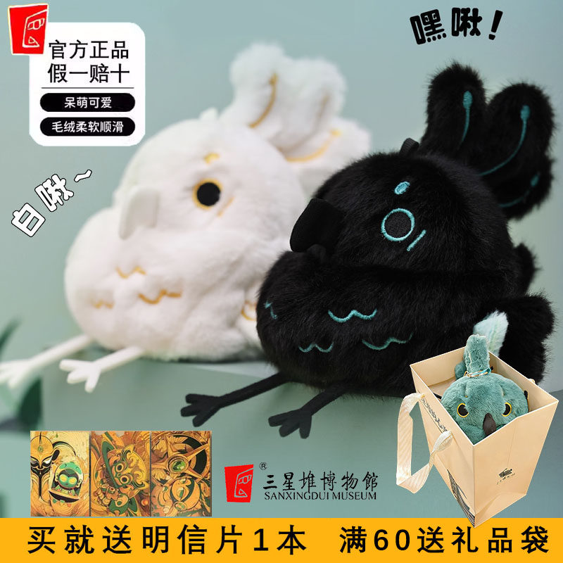 三星堆博物馆文创青铜啾毛绒玩偶创意送女生生日礼物可爱纪念品