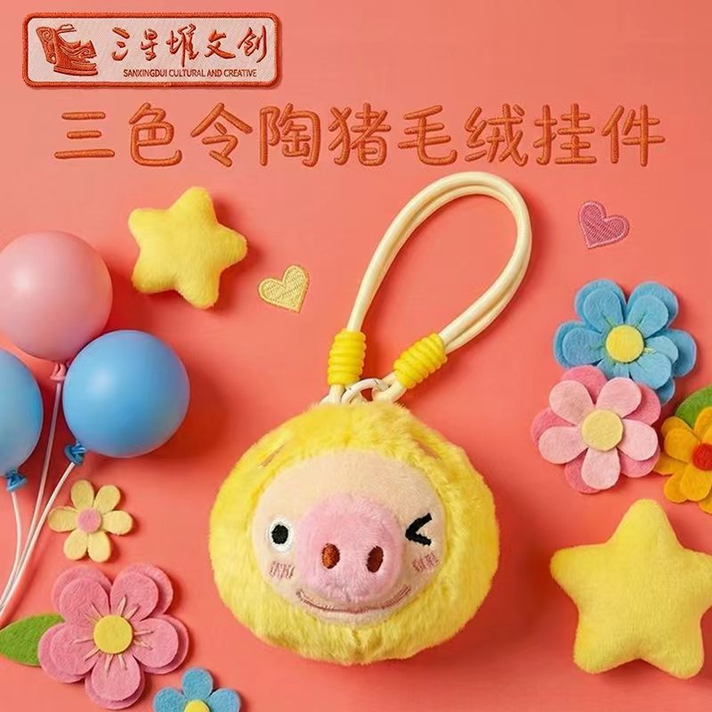 三星堆博物馆文创三色令陶猪番茄毛绒玩偶包包挂件可爱情侣小礼物
