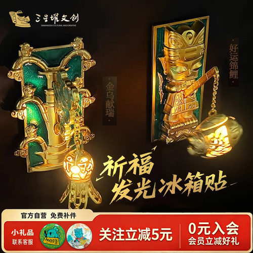 三星堆博物馆发光冰箱贴