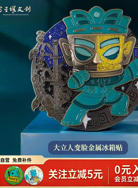 三星堆变脸金属磁吸冰箱贴