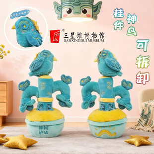 三星堆博物馆神鸟护佑毛绒摆件可拆卸挂件旅游纪念品可爱毛绒公仔