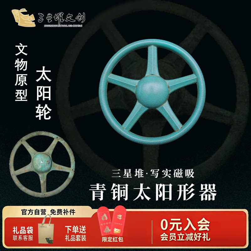 三星堆博物馆文创青铜太阳形器写实磁吸冰箱贴旅游纪念品送朋友