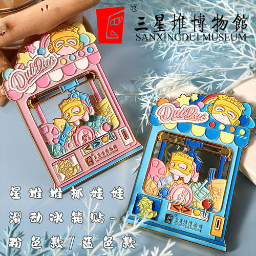 三星堆博物馆文创娃娃机冰箱贴