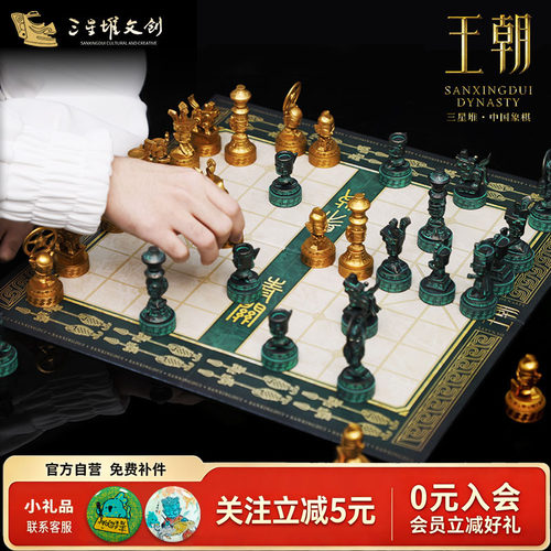三星堆博物馆文创中国象棋全套