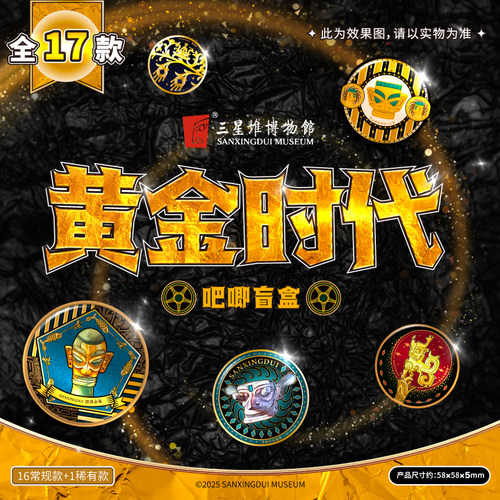 三星堆博物馆吧唧徽章个性礼物
