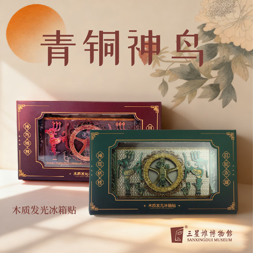 三星堆博物馆文创发光冰箱贴