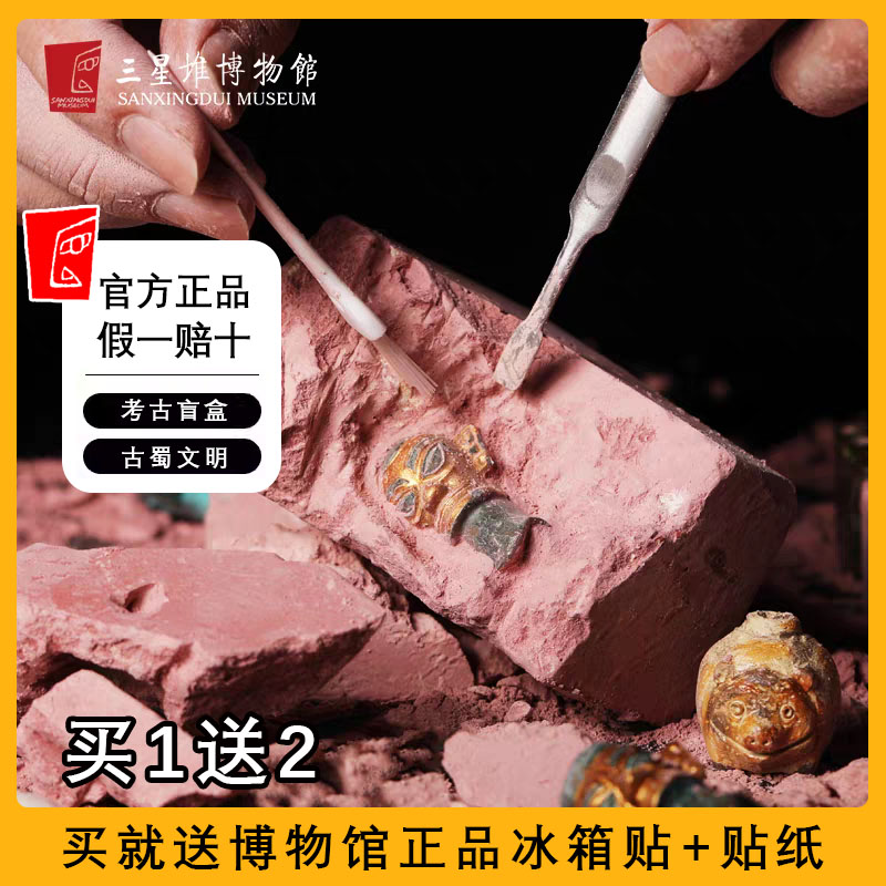 三星堆博物馆盲盒桌面考古