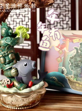 三星堆博物馆文创年年有余摆件
