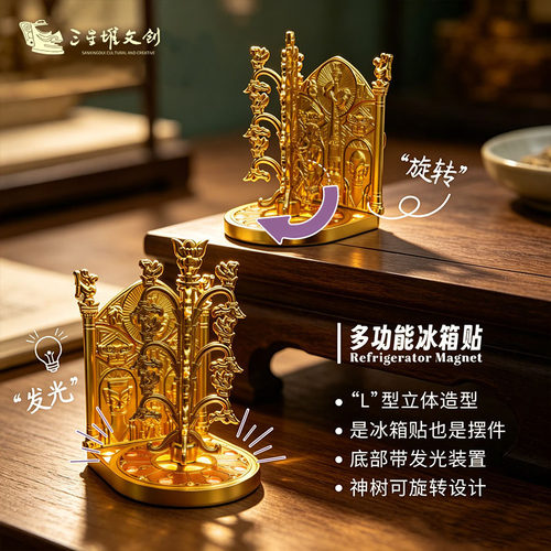 三星堆神树旋转桌面摆件冰箱贴