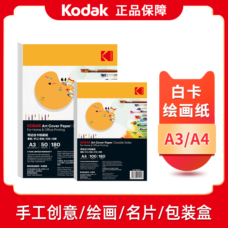 kodak柯达a4白卡彩卡白色彩色A3