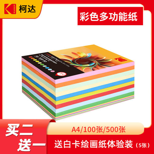 kodak柯达折纸手工儿童彩色