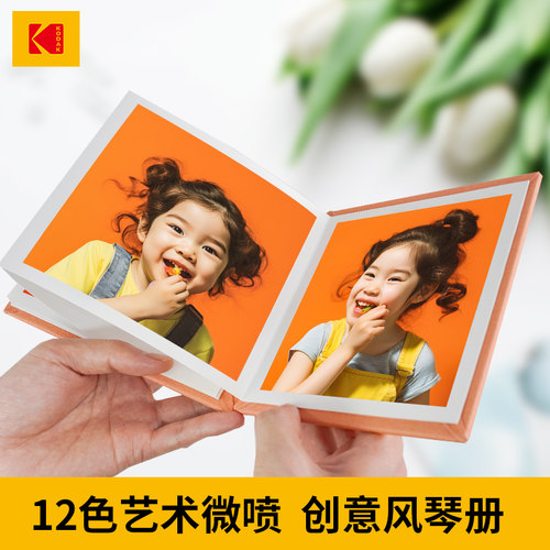 柯达定制相册创意折叠式手风琴