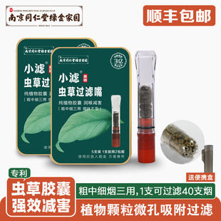 小滤高端虫草烟嘴过滤器陶然专利一次性清烟肺男粗中细烟三用滤嘴