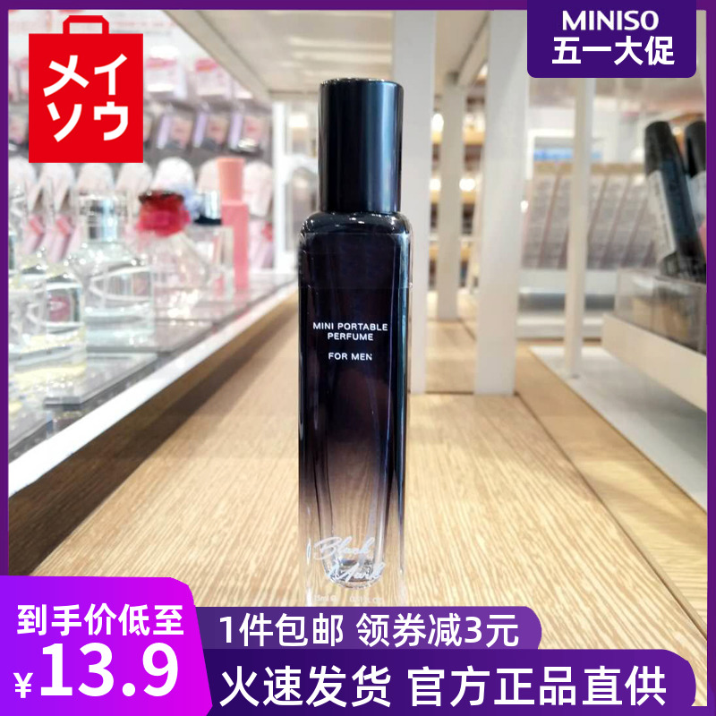 香水名创优品黑色印记香水淡香持久柑橘木香调 miniso明创优品