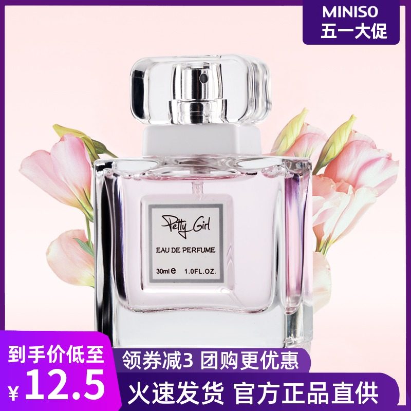 miniso名创优品小众俏女孩香水