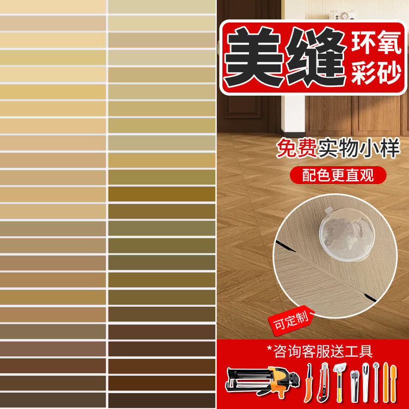 无费色样领取】仿木纹砖美缝彩砂图片
