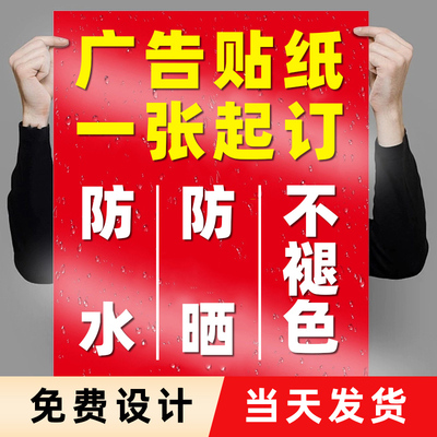 背胶贴纸自粘贴定制防水防晒