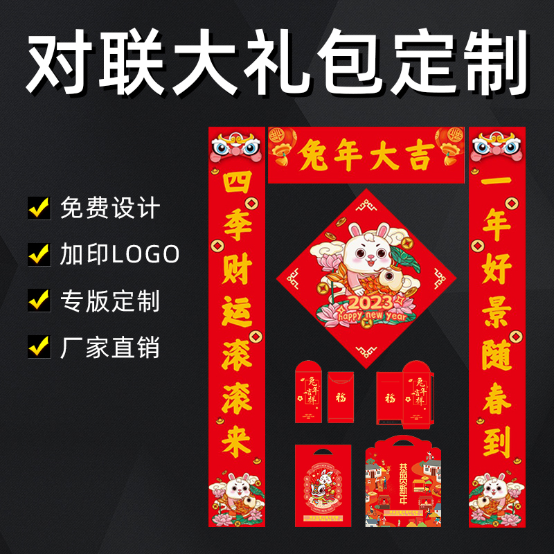 广告春联定制免费设计