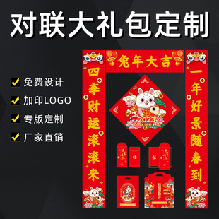 广告对联定制2024龙年春联福字企业银行大礼包保险定做印logo培训机构礼盒套装红包订做