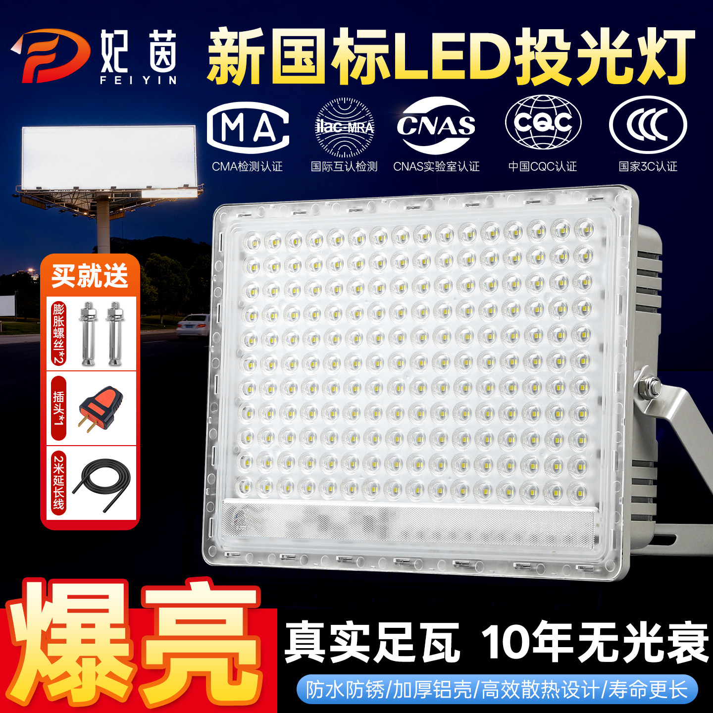 新国标led投光灯广告牌店铺招牌射灯户外防水照明灯超亮探照灯具,家装灯饰光源,投光灯/泛光灯,淘宝优惠券,粉丝福利购,淘宝优惠卷