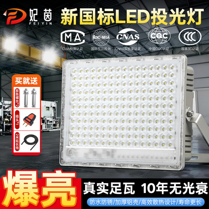 新国标led投光灯车间厂房户外防水照明灯200w室外射灯超亮探照灯