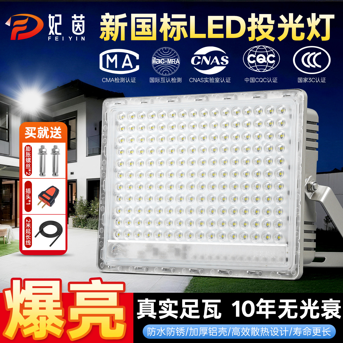 新国标led投光灯家用庭院大门口灯防水照明灯户外射灯超亮探照灯,家装灯饰光源,投光灯/泛光灯,淘宝优惠券,粉丝福利购,淘宝优惠卷