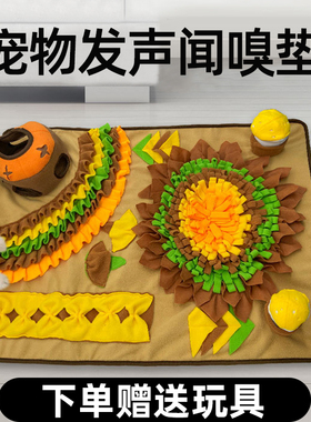 嗅闻垫狗狗丰容宠物漏食器益智玩具猫咪藏食解闷小型犬零食闻嗅毯