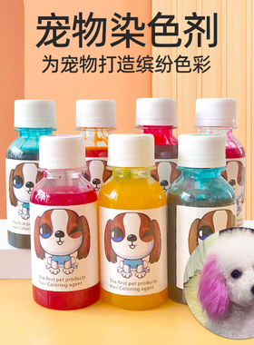 狗狗染发剂宠物专用博美小泰迪染毛膏动物毛发染色比熊漂白剂白色