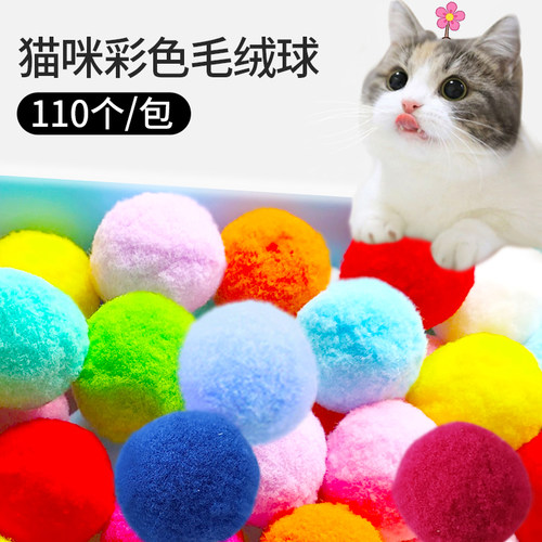 猫咪毛绒球玩具猫猫猫七彩弹力