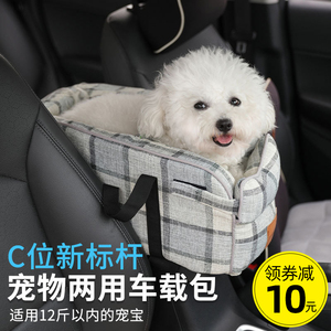 宠物车载安全座椅小狗狗前排