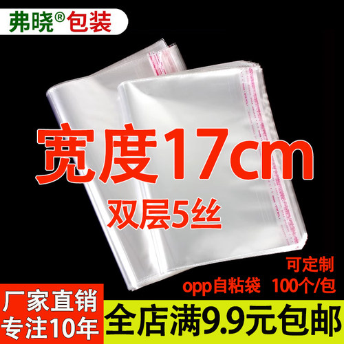 OPP不干胶自粘袋工厂直销