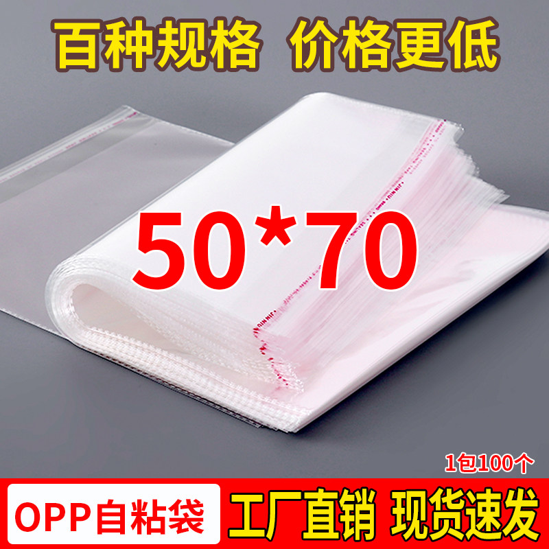 opp不干胶自粘袋塑料袋透明包装袋大号服装包装袋双层5丝50*70cm