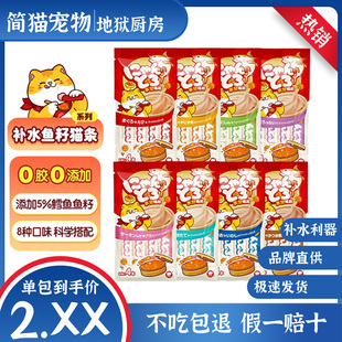 地狱厨房鱼籽猫条14g/条成猫零食补水营养猫咪湿粮噜噜条鲜封包