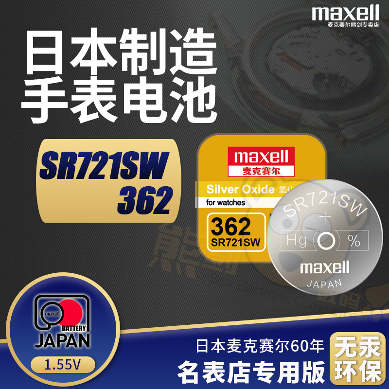 maxell手表电池SR721S