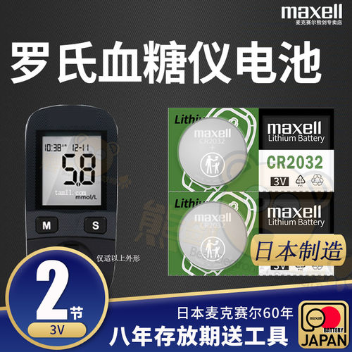 罗氏血糖仪电池cr2032