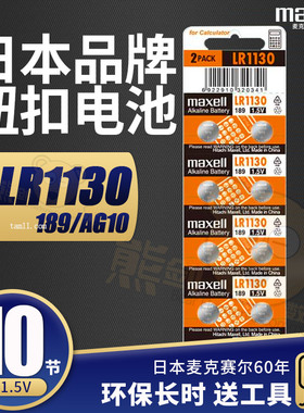 万胜LR1130小纽扣电池maxell麦克赛尔389 189玩具手表小玩具计算器荧光棒纽扣电子AG10 LR54 SR54SW
