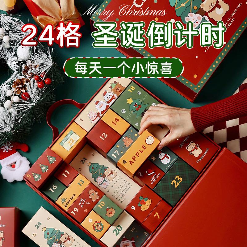 圣诞礼品盒圣诞倒数日历礼盒盲盒新款平安夜礼物礼盒小礼品包装盒