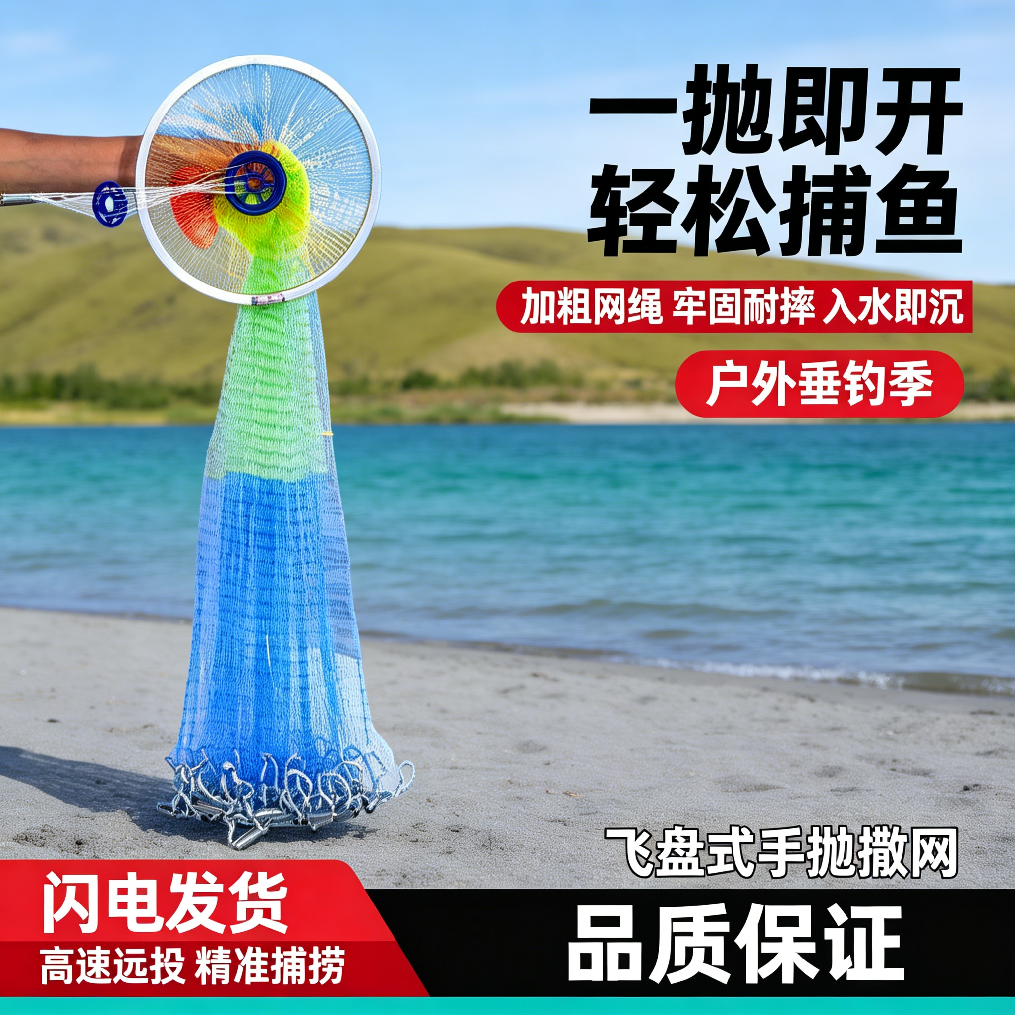 【耐造】大力马飞盘撒网老款撒网