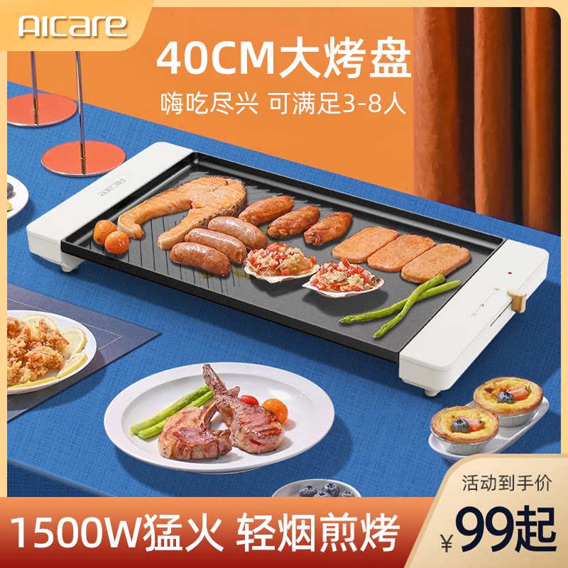 爱佳烤肉锅电烤盘家用多功能烤鱼盘铁板烧户外烧烤炉煎烤机烹饪机