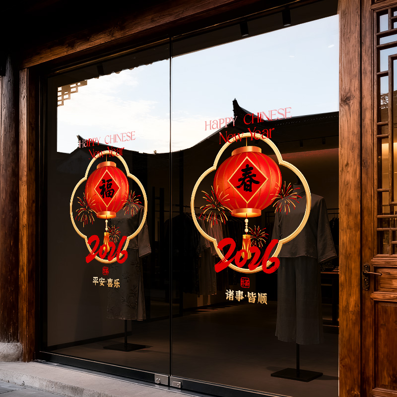 2026新年窗花春节福字装饰玻璃贴