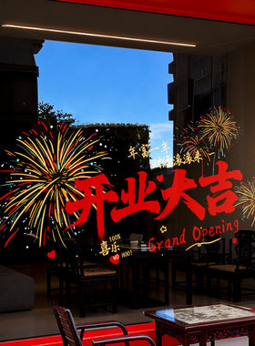 开业大吉装饰气氛布置窗花生意兴隆门贴窗贴开业店铺静电玻璃贴纸