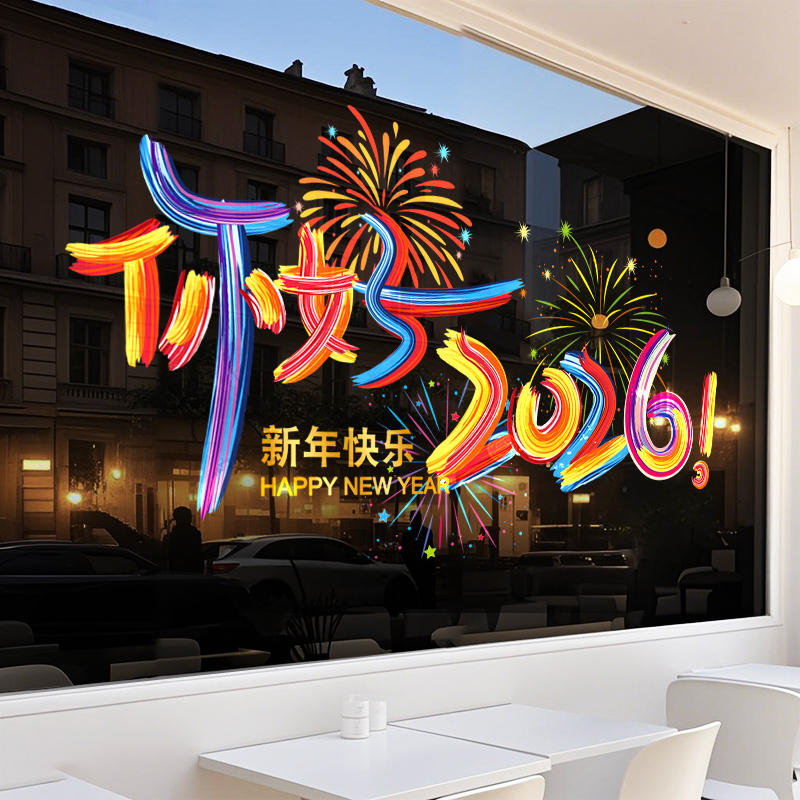 新年装饰大型橱窗贴布置蛇年贴纸