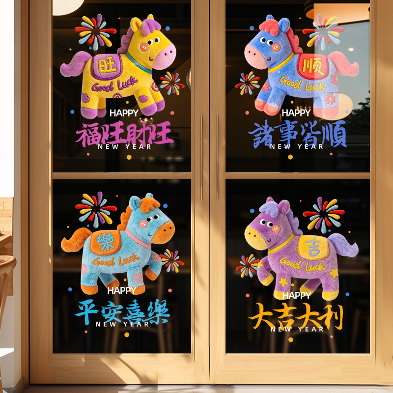 新年装饰2026静电窗贴马年福字门贴春节过年场景氛围布置玻璃贴纸,家居饰品,软装墙贴,淘宝优惠券,粉丝福利购,淘宝优惠卷