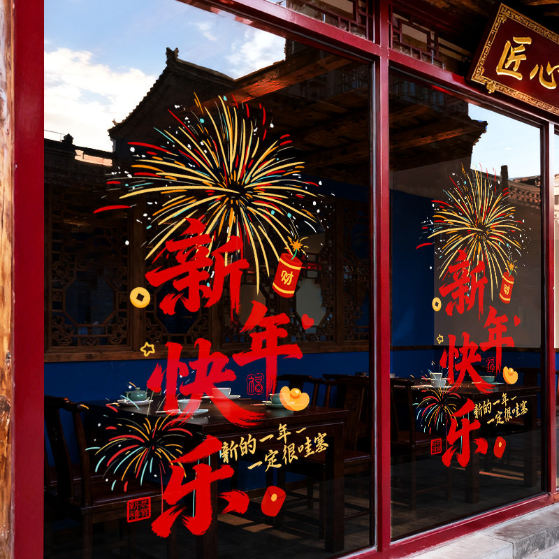 新年快乐装饰窗贴春节过年氛围布置窗花2027羊年静电玻璃贴门贴纸