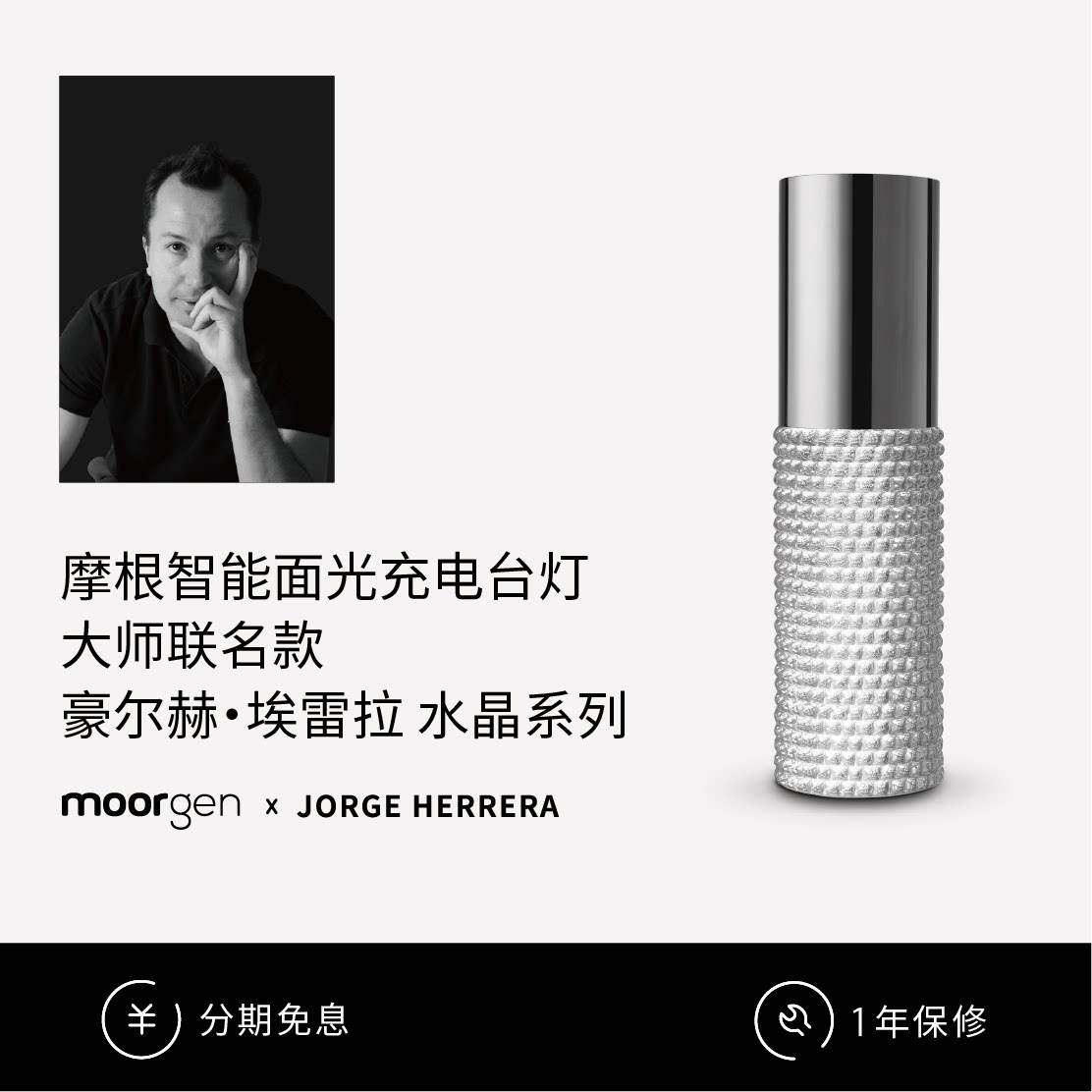 moorgen摩根x豪尔赫埃雷拉联名水晶系列智能充电台灯创意灯礼物