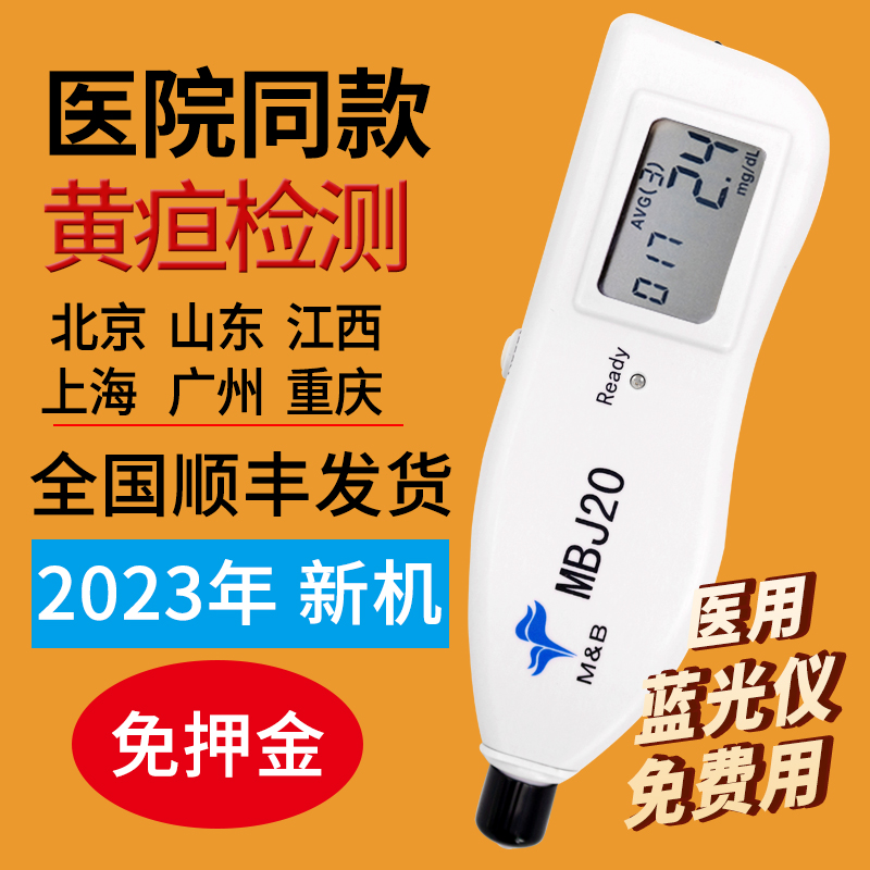 医院黄疸麦邦15元每天一对一服务