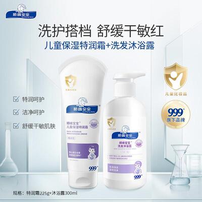 会员立减顺峰宝宝儿童保湿特润霜沐浴露秋冬洗护组合舒缓干敏红